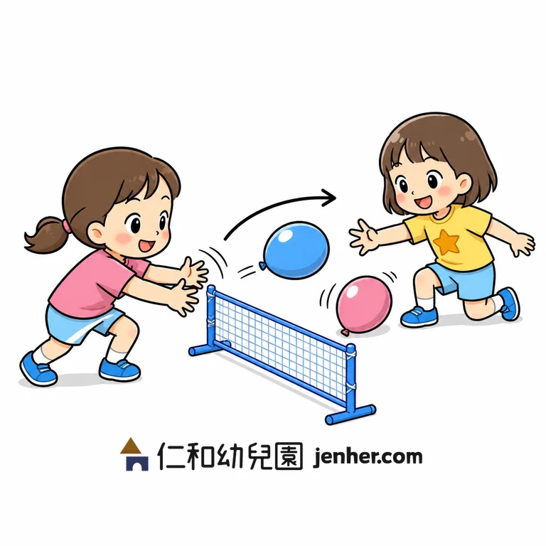 アクティビティ 15-11: ネット越え風船バレー